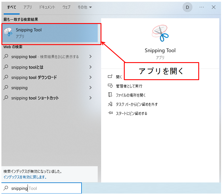 snippingtool 起動画像