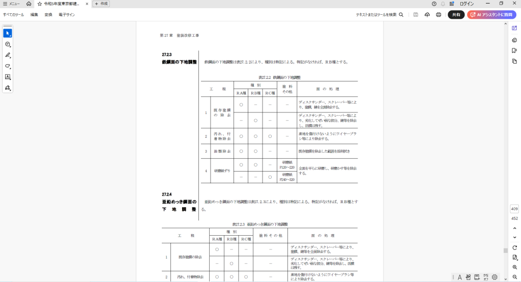 施工計画利用1