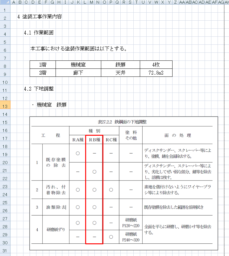 施工計画利用2