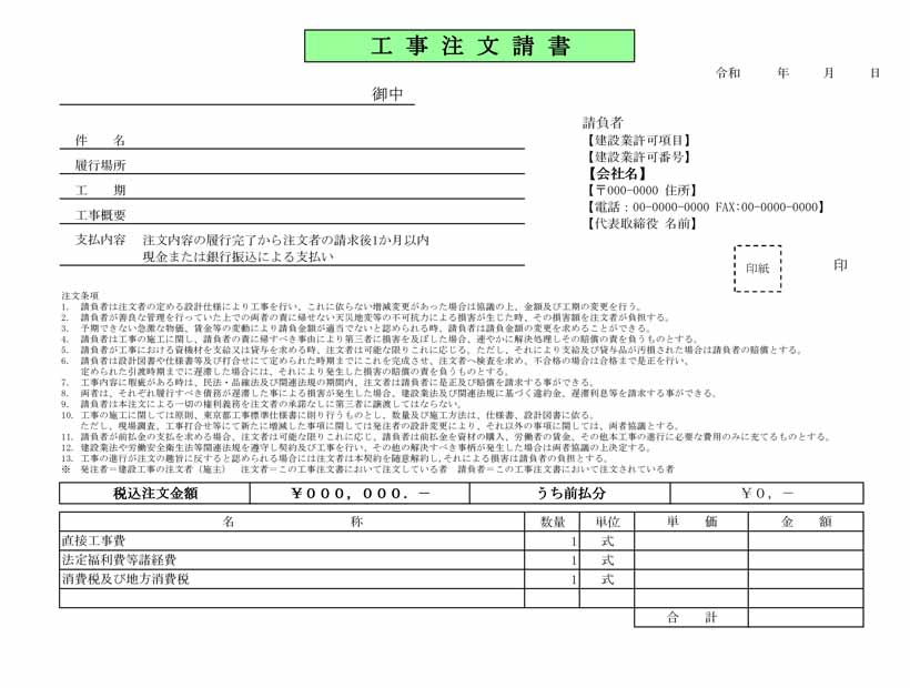 サムネイル注文請書