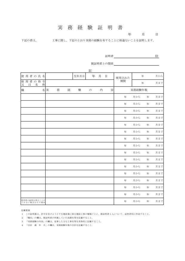 サムネイル 実務経歴書