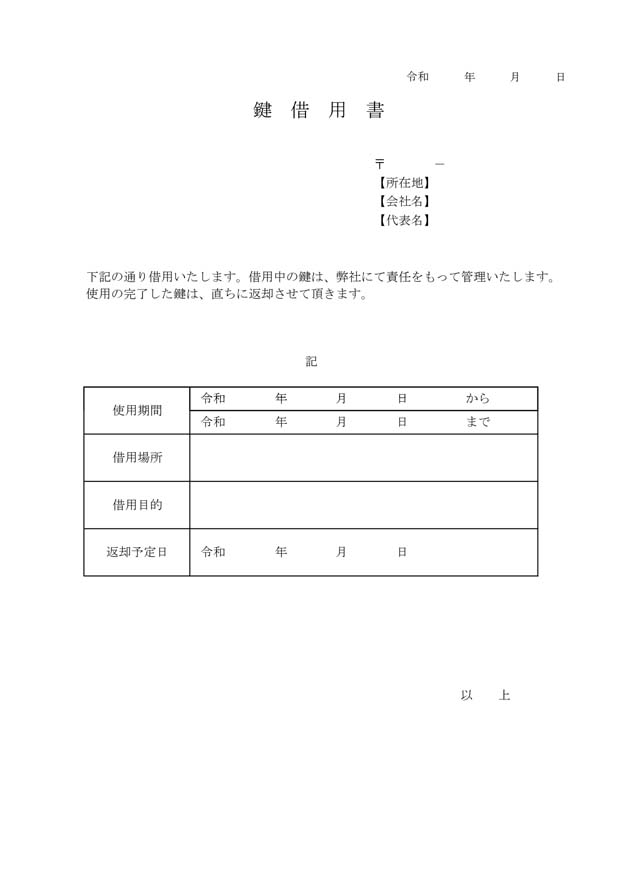 サムネイル 鍵借用書
