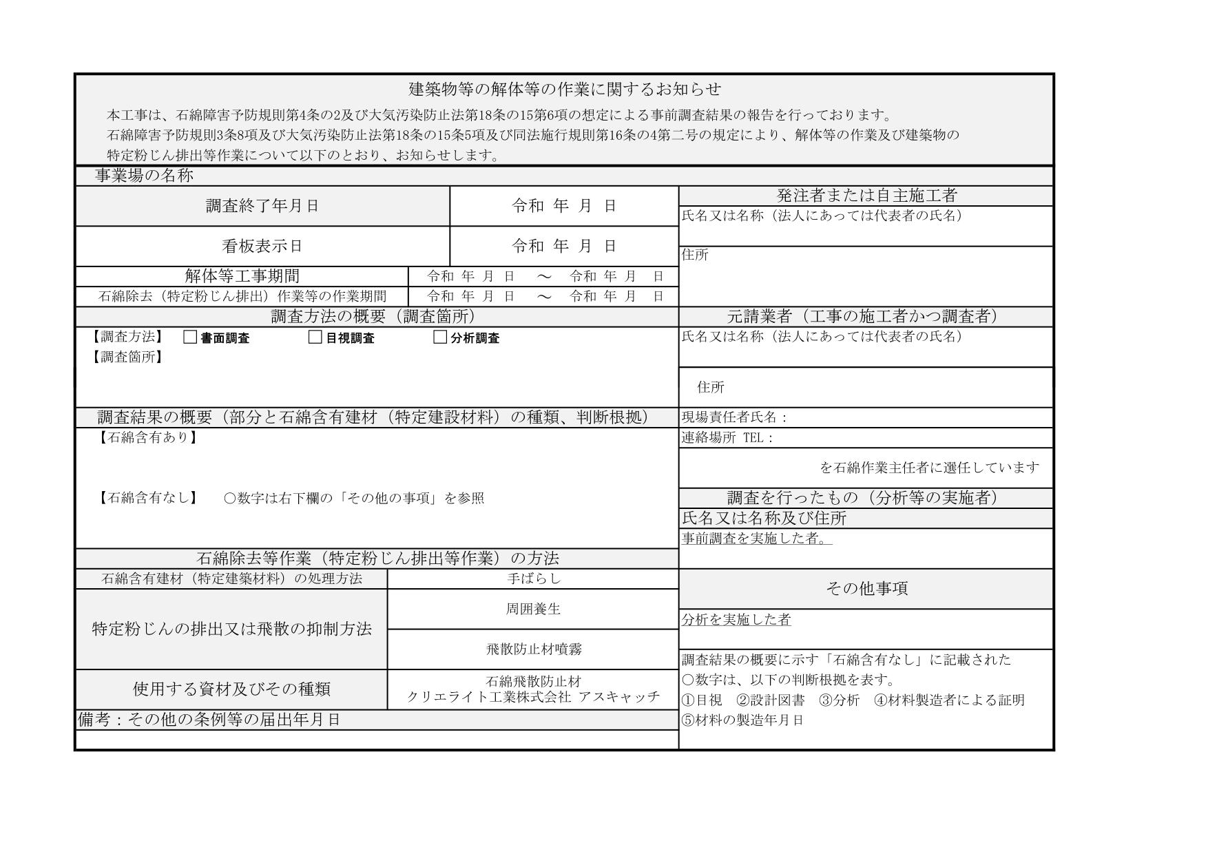 サムネイル 建築物等の解体等の作業に関するお知らせ
