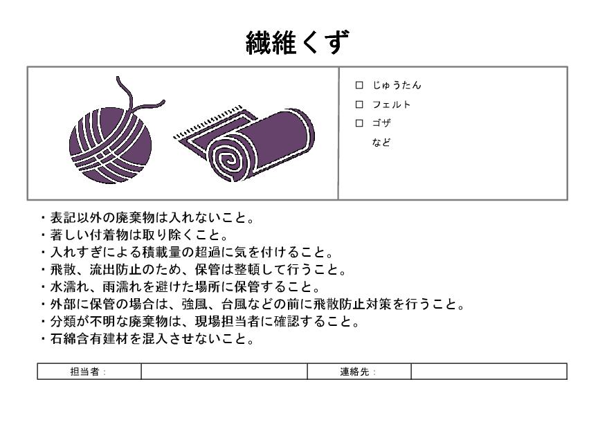サムネイル 産廃分別看板：繊維くず