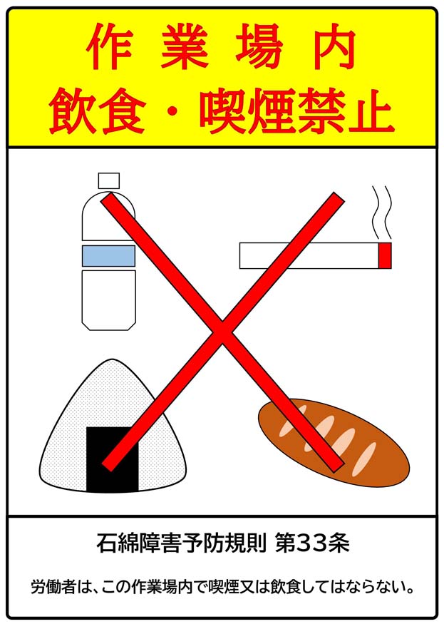 サムネイル 飲食喫煙禁止