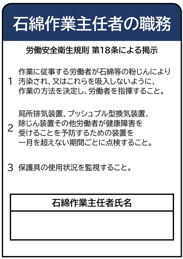 サムネイル 石綿作業主任者