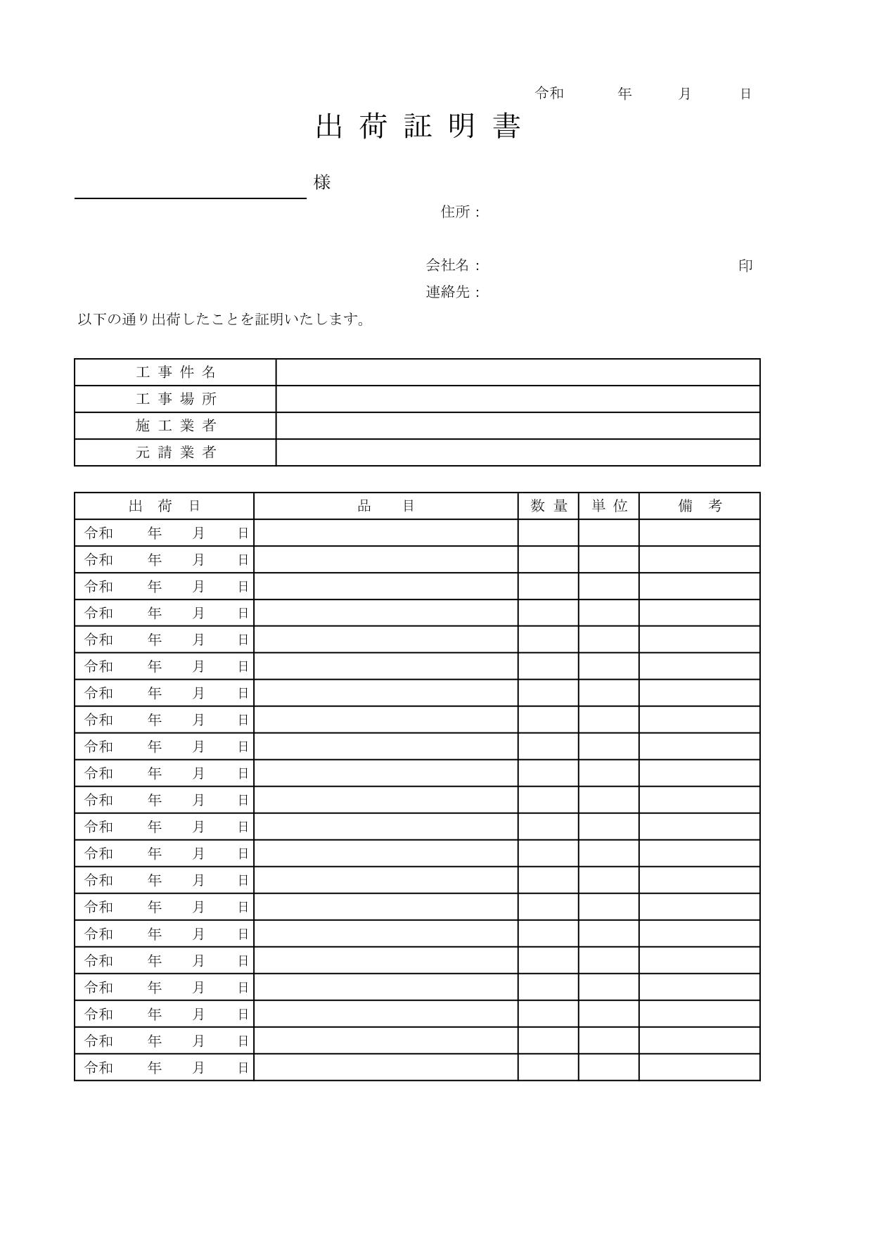 サムネイル 出荷証明書