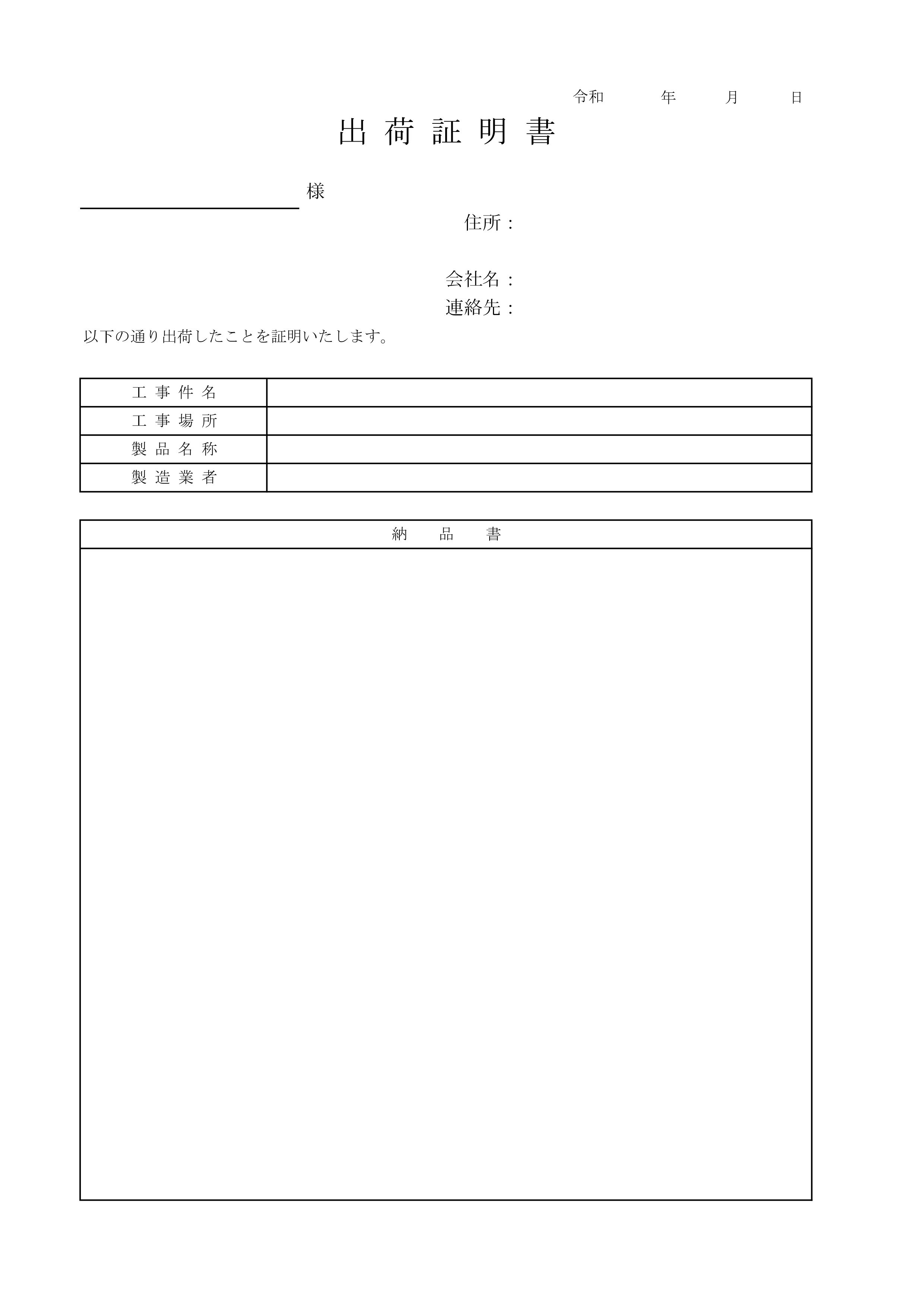 サムネイル 出荷証明書（伝票貼付タイプ）