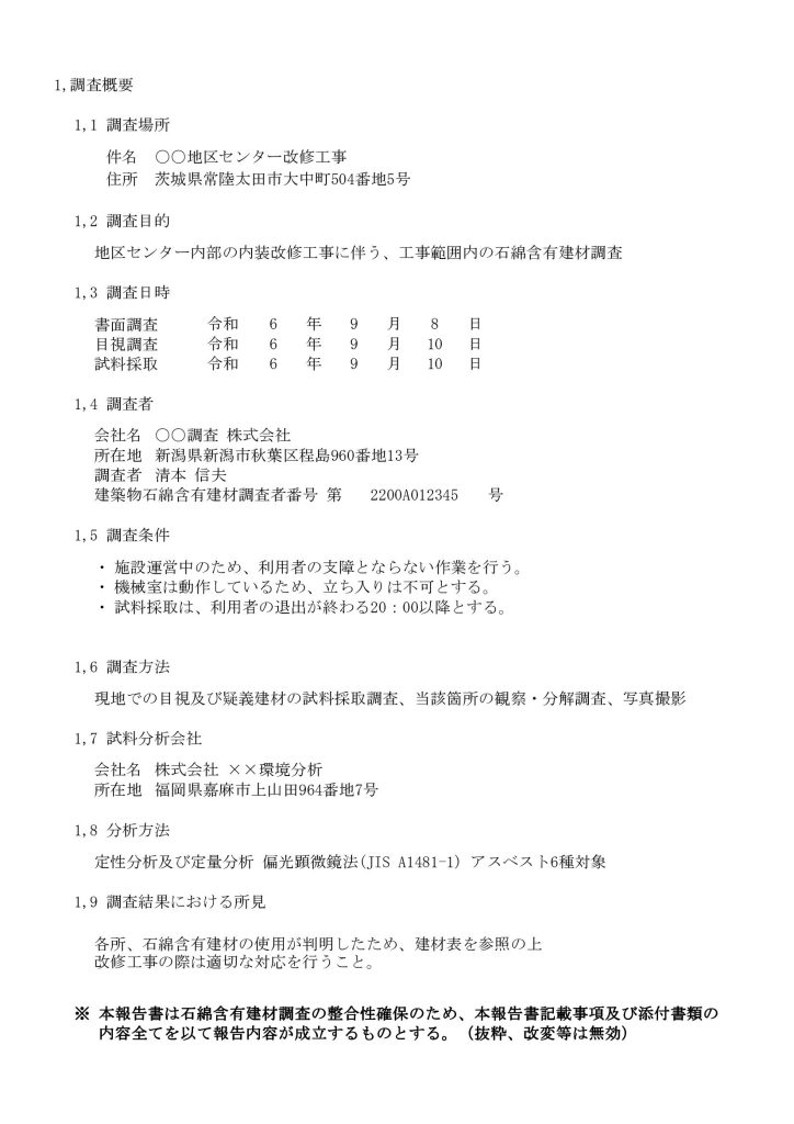 調査概要の画像