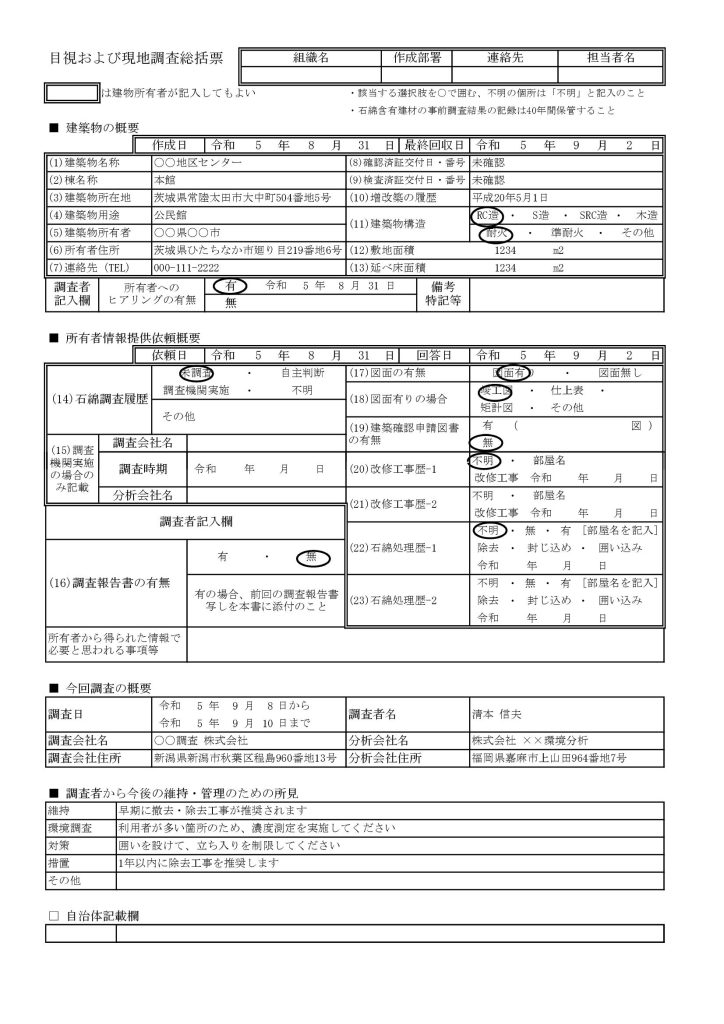 目視調査個票の画像