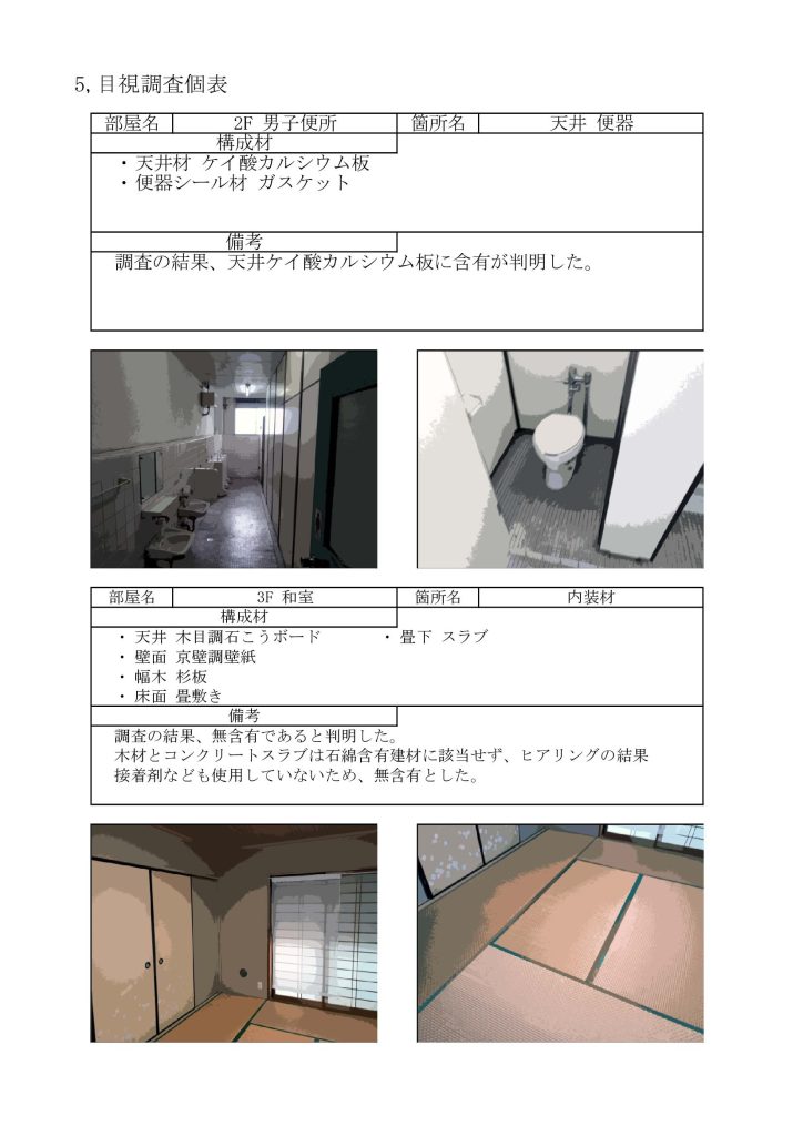目視調査個票の画像1
