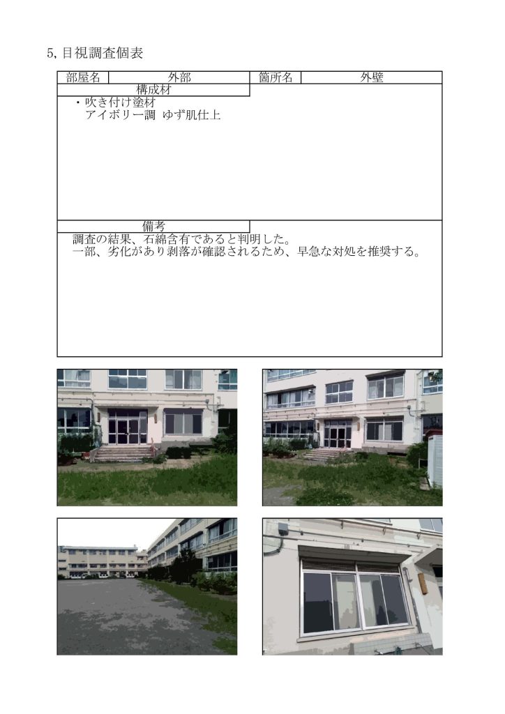 目視調査個票の画像1