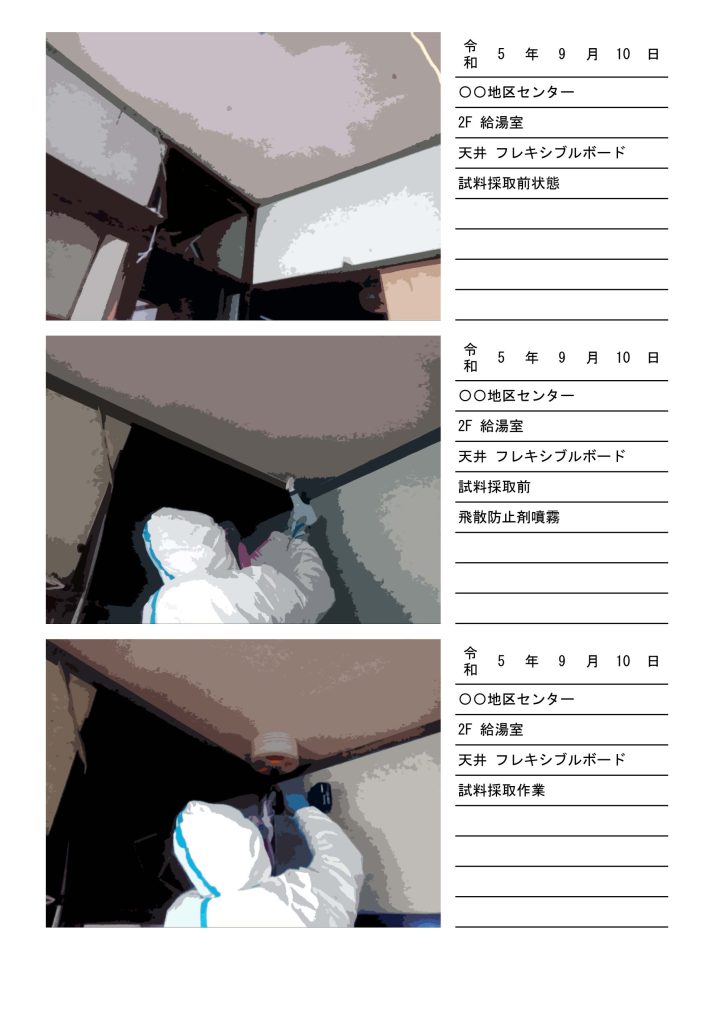 試料採取写真1