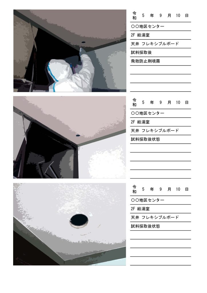 試料採取写真2