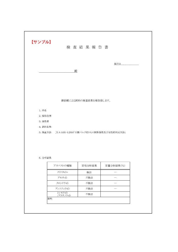 分析結果報告書1
