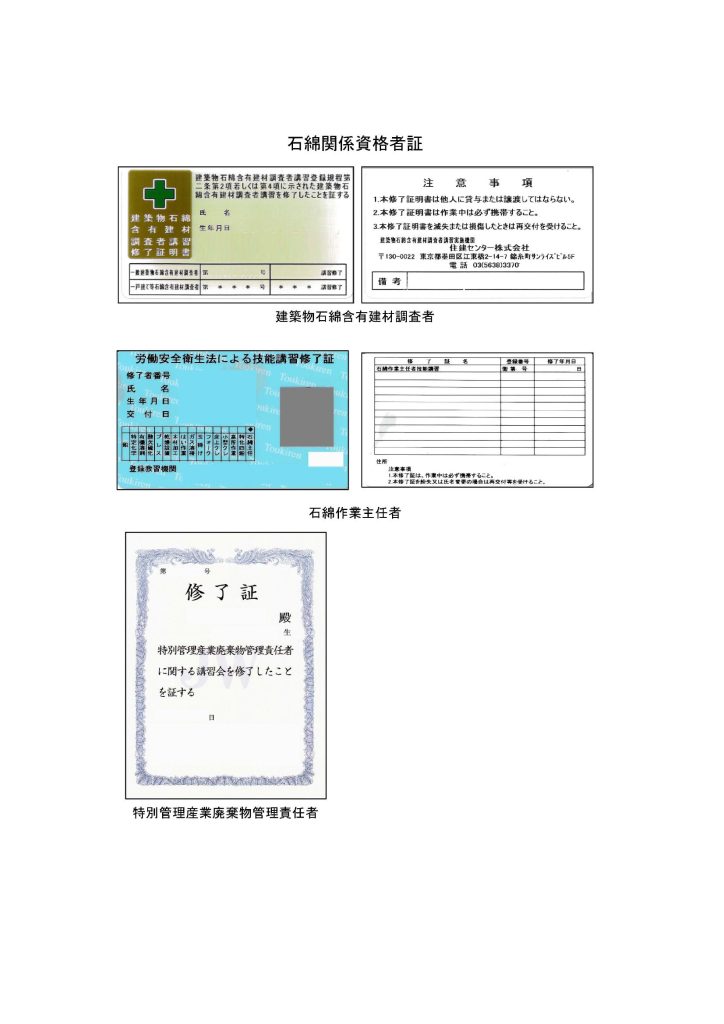 資格者証など