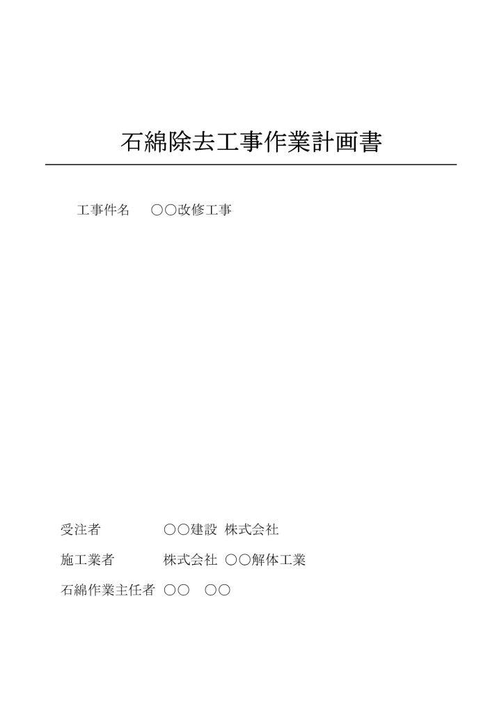 作業計画書の表紙