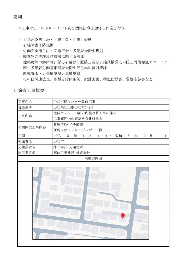 工事概要イメージ
