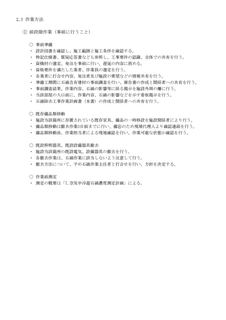 作業方法イメージ5