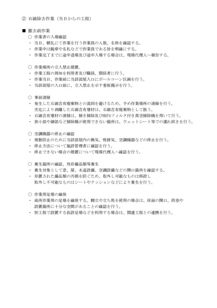 作業方法イメージ2