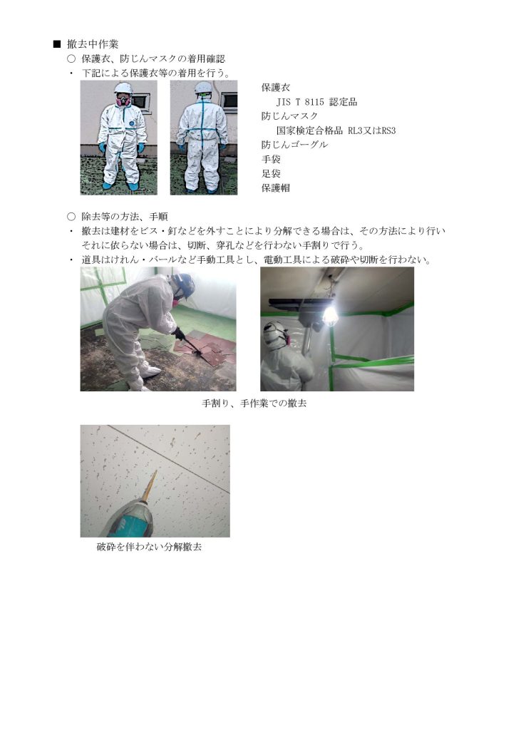 作業方法イメージ4