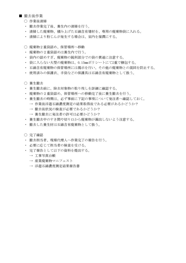 作業方法イメージ1