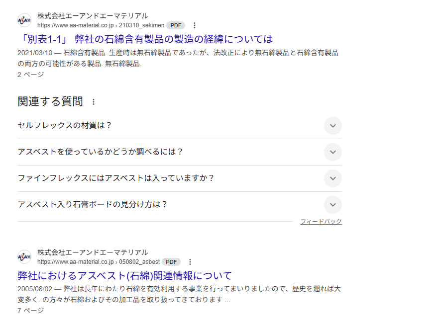 検索結果の画像
