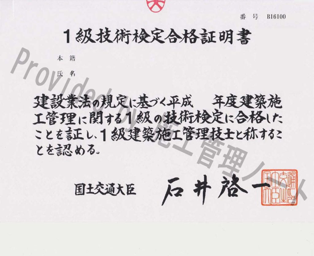筆者保有資格：1級建築施工管理技士 施工管理ノート