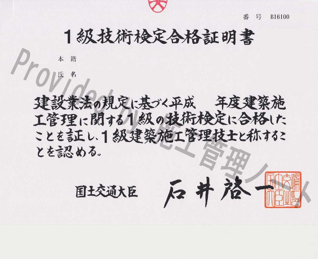 筆者保有資格：1級建築施工管理技士 施工管理ノート