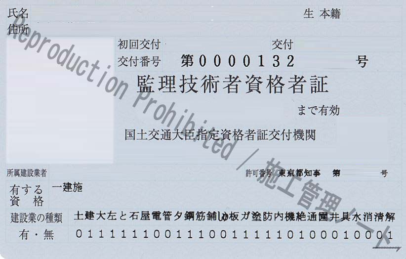 筆者保有資格：監理技術者資格者証 施工管理ノート