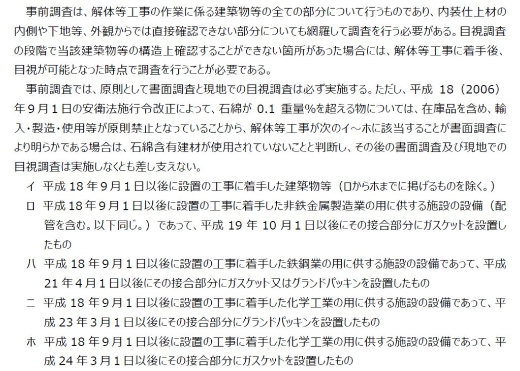 建築物等の解体等に係る石綿ばく露防止及び石綿飛散漏えい防止対策徹底マニュアル 令和７年３月  92ページ