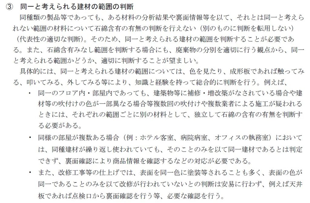 建築物等の解体等に係る石綿ばく露防止及び 石綿飛散漏えい防止対策徹底マニュアル 令和７年３月  I-13ページ