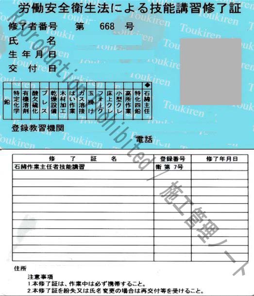 筆者保有資格：石綿作業主任者 施工管理ノート