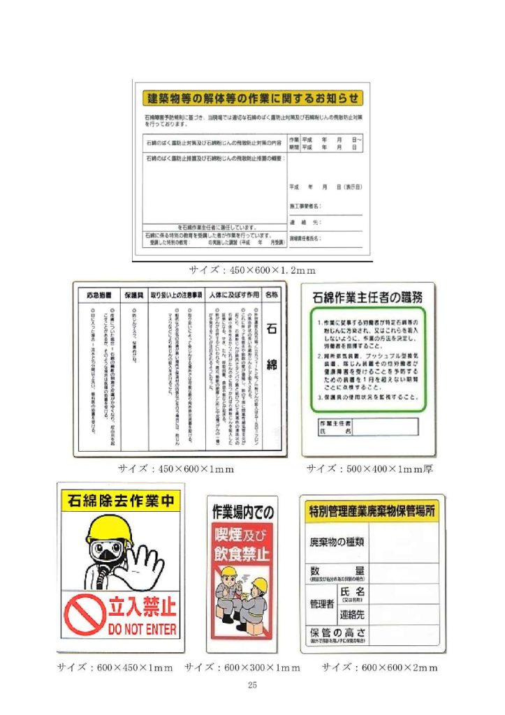 アスベスト解体の掲示物リスト