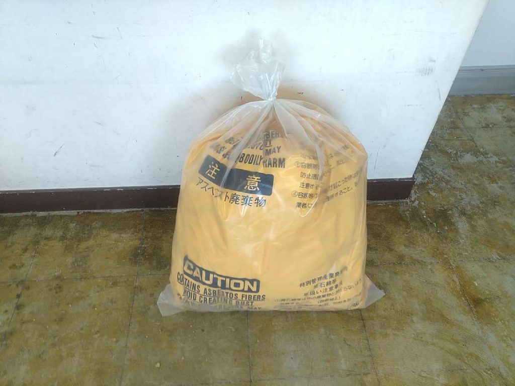 廃石綿等（レベル1）2重詰め写真