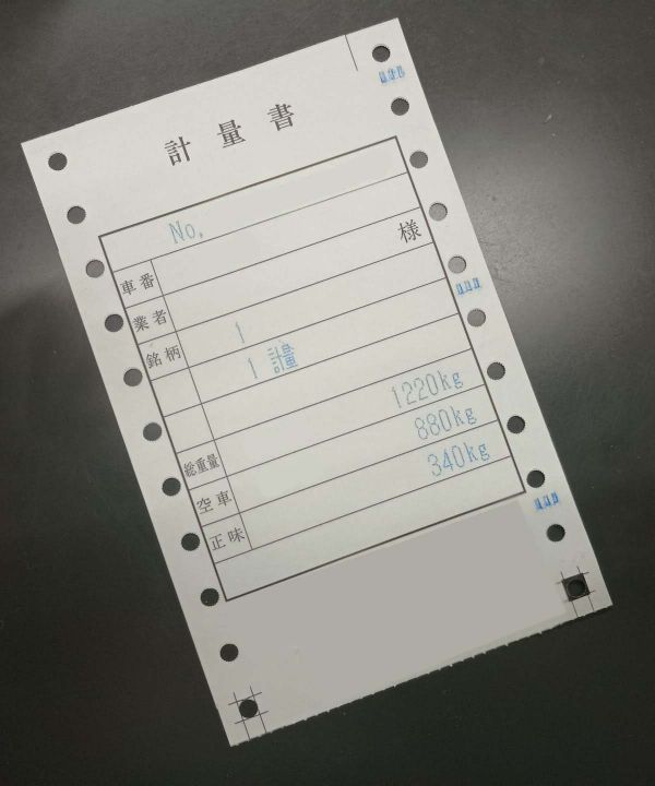 廃棄物運搬：発行された計量票の写真