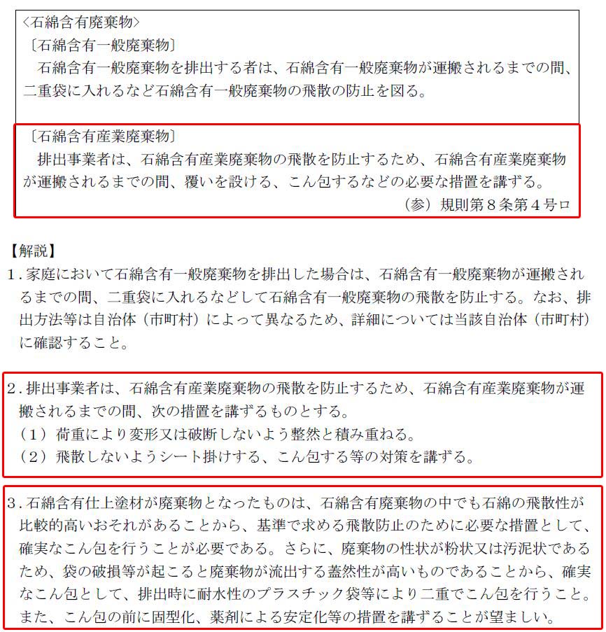 石綿含有建材、石綿含有仕上塗材の梱包方法：石含有廃棄物等処理マニュアル（第３版）令和3年3月版 38ページ