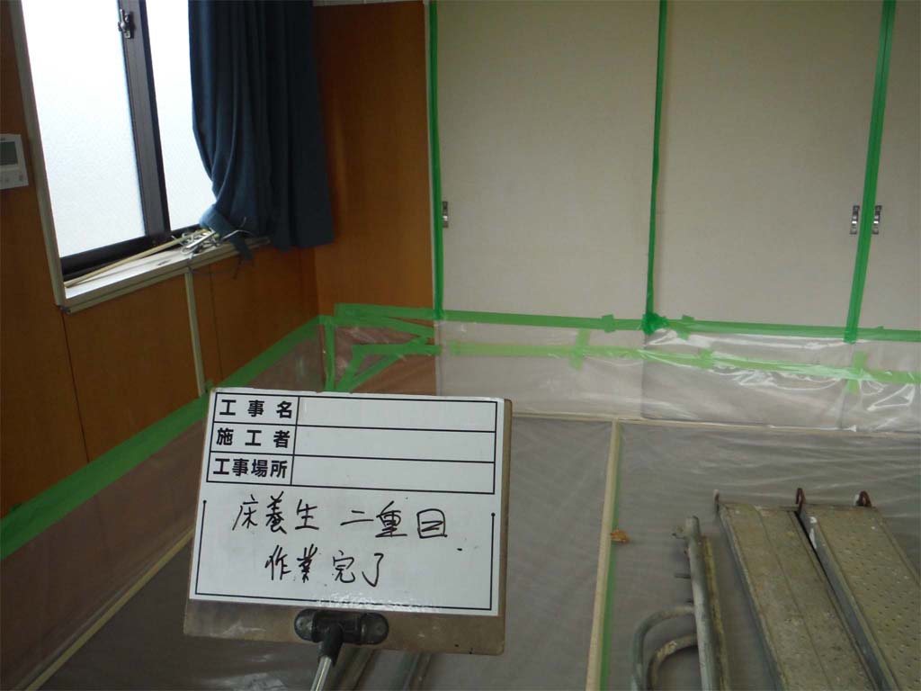 アスベスト養生　手順２　床養生２重目