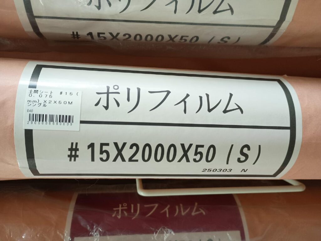 アスベスト養生材　#番手のみで厚みが証明できない　#15製品の値札シールが0.075mm表記