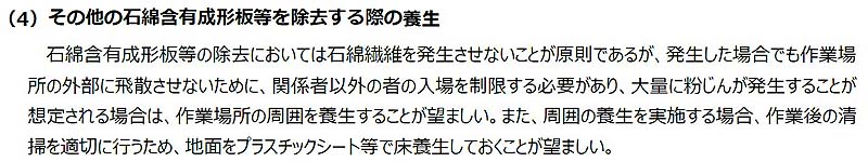 アスベストレベル３　養生方法　『徹底マニュアル』R7.3 191ページ
