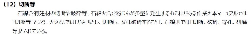 アスベストレベル3　隔離養生（負圧不要）が必要な「切断等」の定義　『徹底マニュアル』R7.3 77ページ