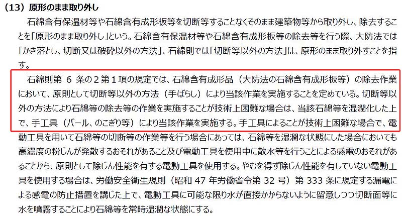 原形のまま取り外しの定義
『徹底マニュアル』R7.3 78ページ