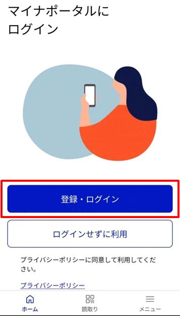 手順2:マイナポータルのログイン画面
