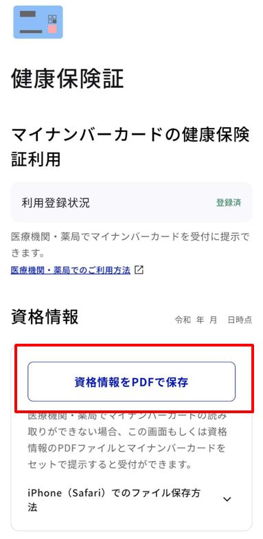 手順4:資格情報をPDFで保存をタップ