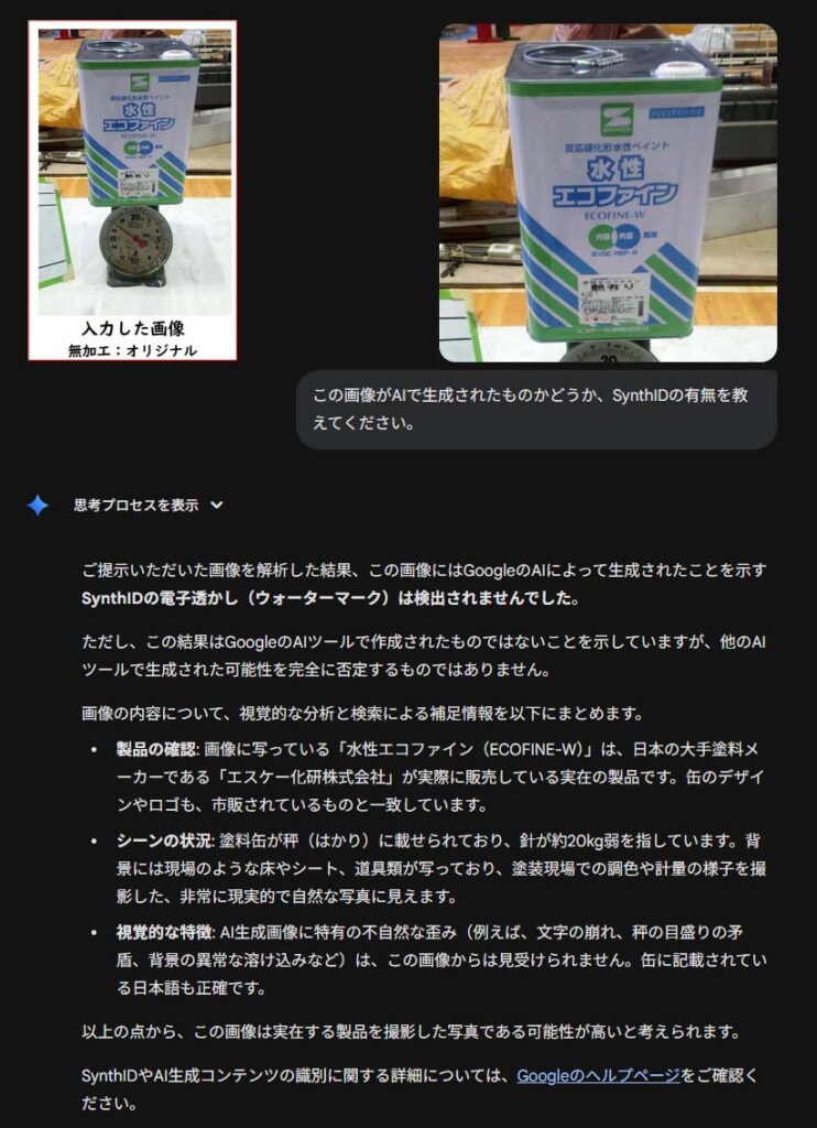 改変写真の判別実験:オリジナル写真は電子透かしが検出されない