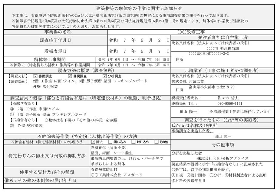 掲示物サンプル:事前調査の結果と作業内容等