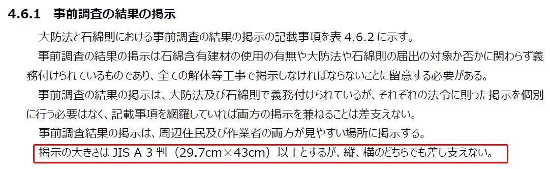 「事前調査の結果」のサイズ。『徹底マニュアル』R7.3 119ページ