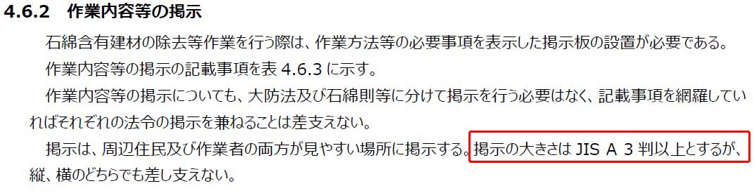 「作業内容等」のサイズ。『徹底マニュアル』R7.3 119ページ